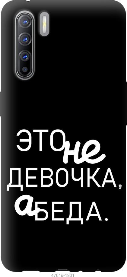 

Чехол на Oppo Reno 3 Девочка