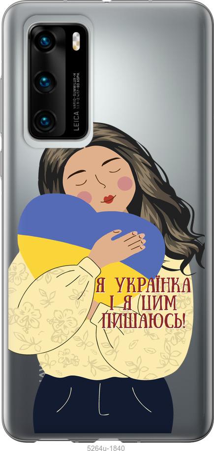 

Чохол на Huawei P40 Українка v2