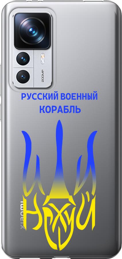 Чехол на Xiaomi 12T Pro Русский военный корабль иди на v7