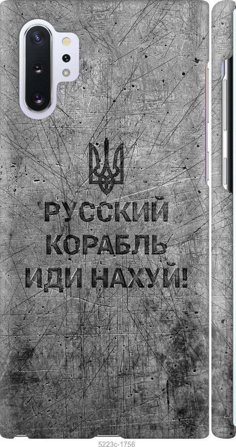 

Чохол на Samsung Galaxy Note 10 Plus Російський військовий корабель іди на v4