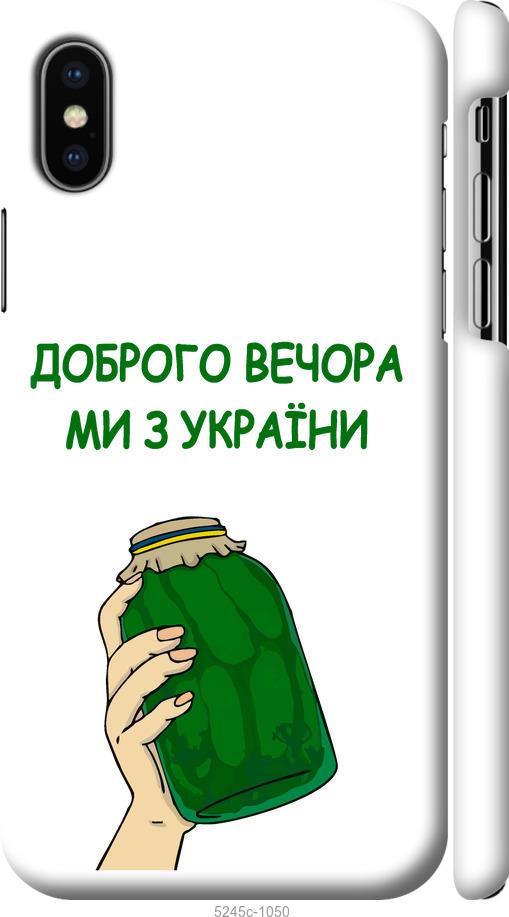 

Чохол на iPhone X Ми з України v2