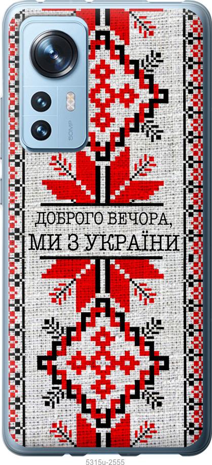 Чохол на Xiaomi 12 Ми з України v5
