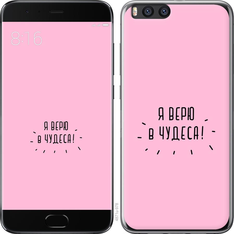

Чохол на Xiaomi Mi Note 3 Я вірю в дива