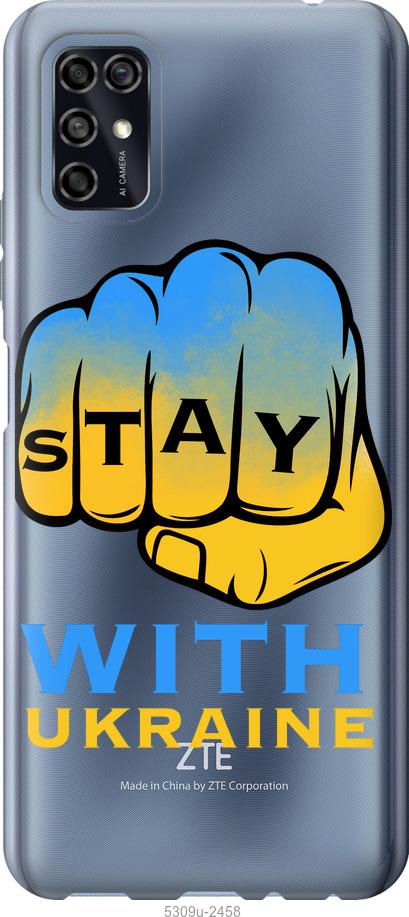 

Чохол на ZTE Blade V2020 Smart Stay with Ukraine