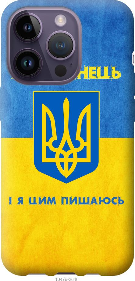 Чохол на iPhone 14 Pro Я українець
