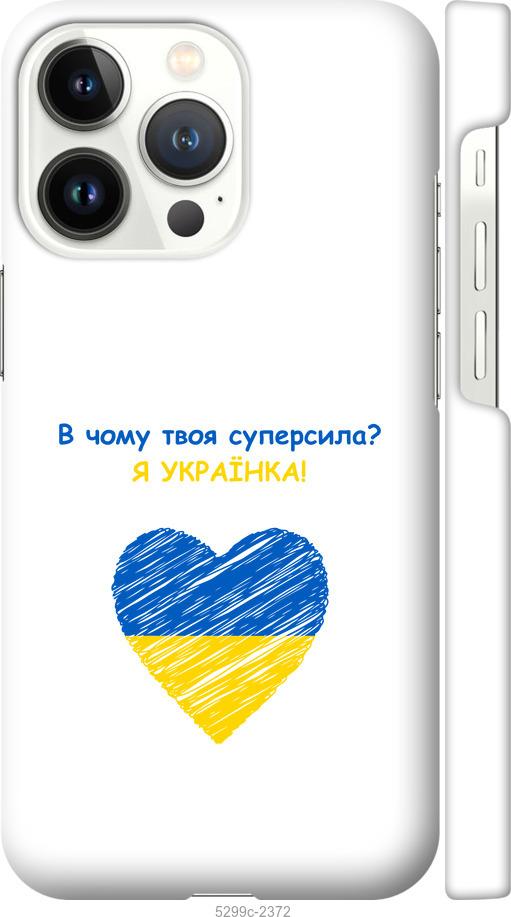 

Чохол на iPhone 13 Pro Суперсила