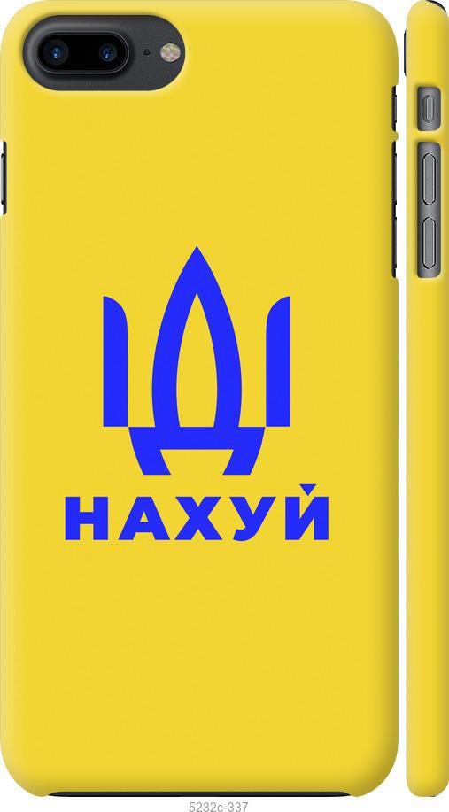 

Чохол на iPhone 7 Plus Йди на v2