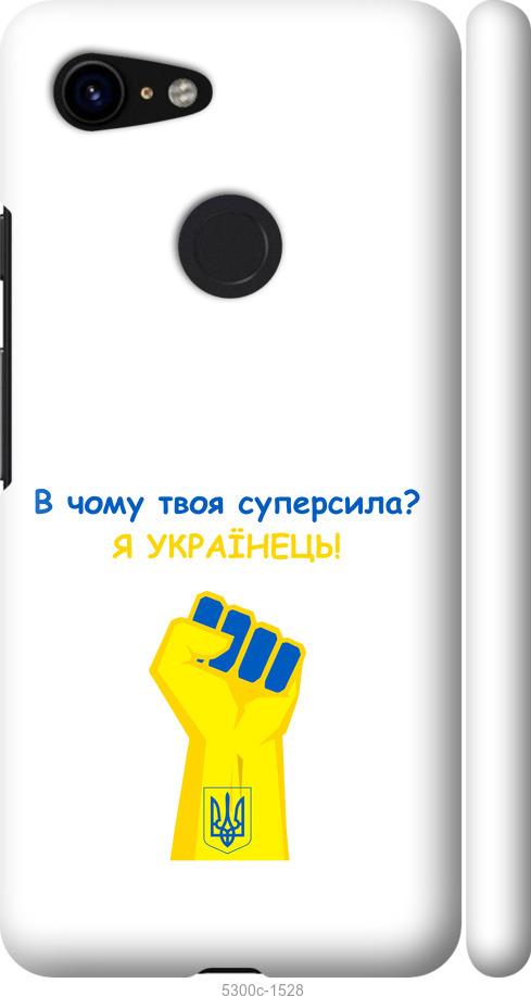 

Чехол на Google Pixel 3 Суперсила v2