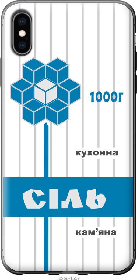 Чехол на iPhone XS Max Соль UA