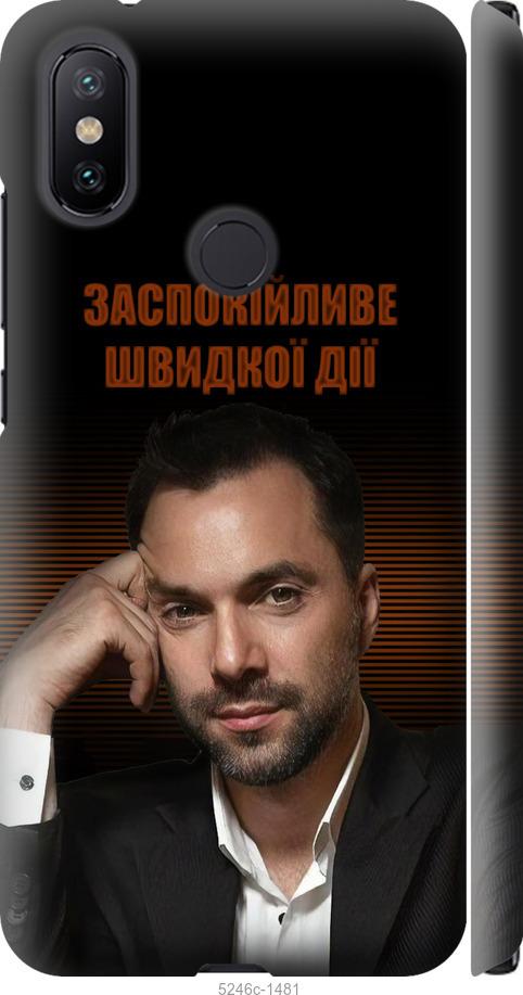 

Чехол на Xiaomi Mi A2 Успокоительное