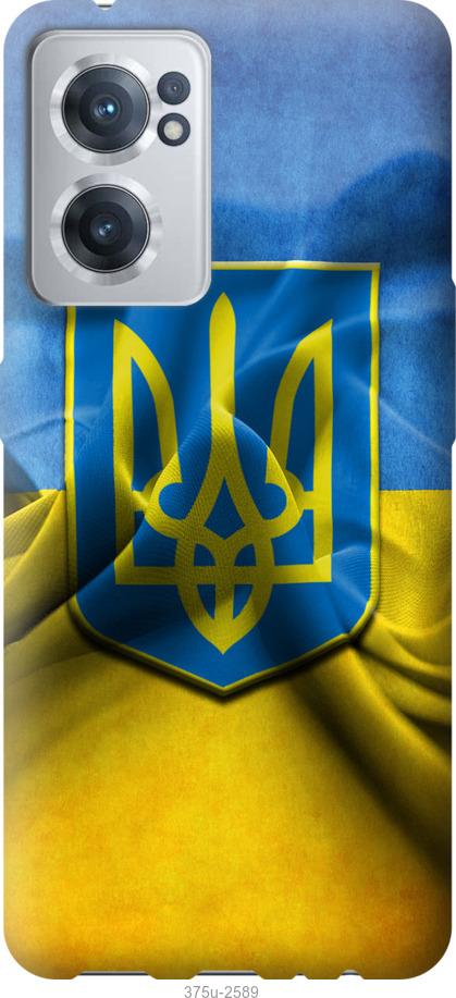 

Чохол на OnePlus Nord CE 2 Прапор та герб України 1