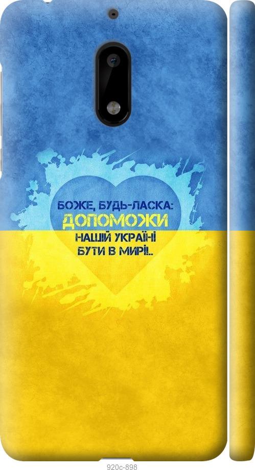 

Чехол на Nokia 6 Евромайдан 4