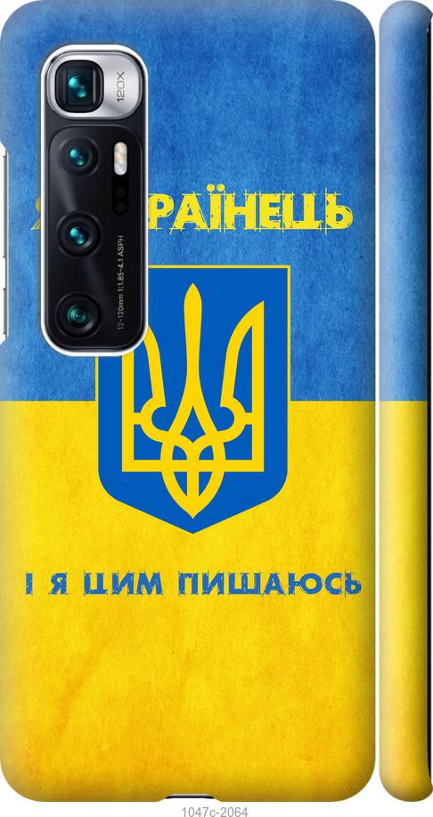 Чехол на Xiaomi Mi 10 Ultra Я Украинец