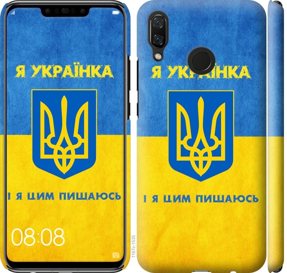 

Чохол на Huawei Nova 3 Я українка