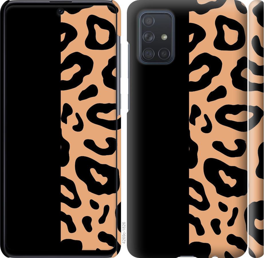 

Чохол на Samsung Galaxy A71 2020 A715F Плями леопарда