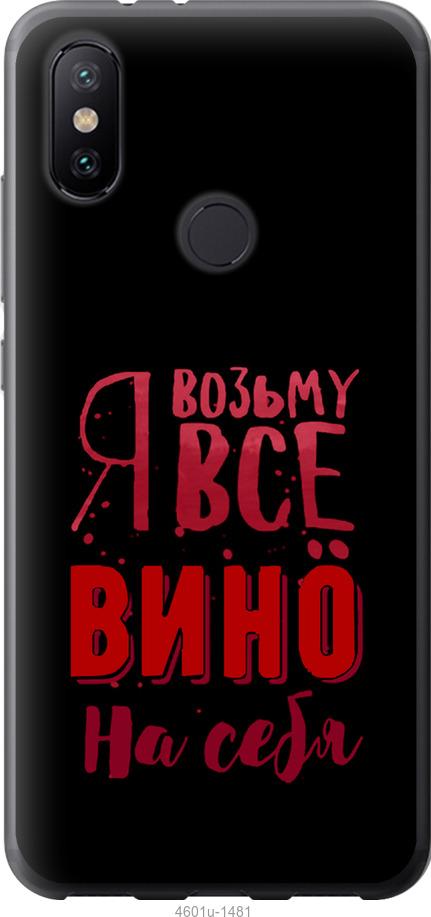

Чохол на Xiaomi Mi Mix 3 Візьму вино на себе