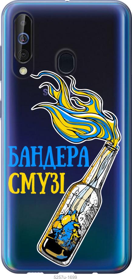 

Чехол на Samsung Galaxy A60 2019 A606F Бандера-смузи v2