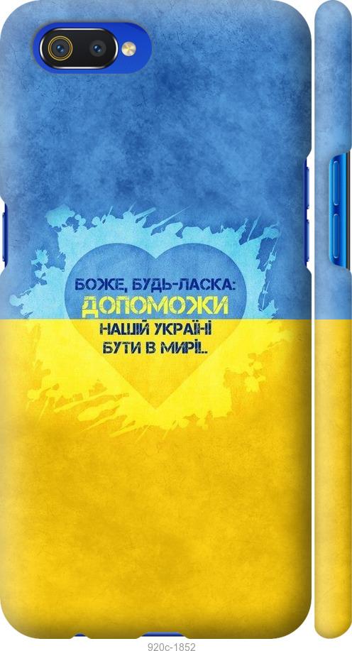 

Чохол на Realme C2 Євромайдан 4