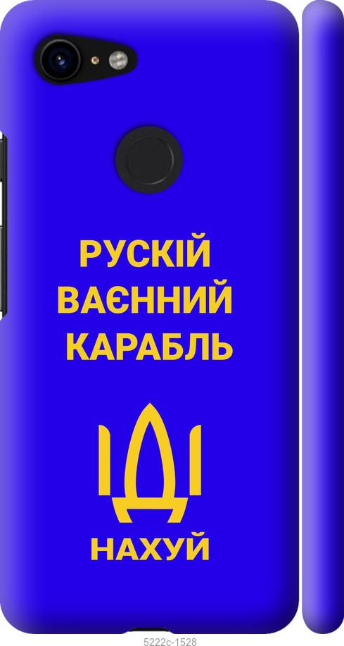

Чохол на Google Pixel 3 Русский военный корабль иди на v3