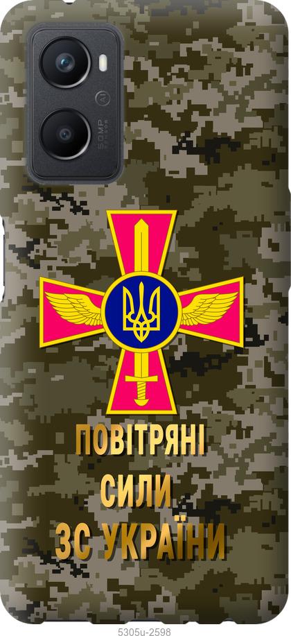 

Чохол на Oppo A96 ПС ЗСУ
