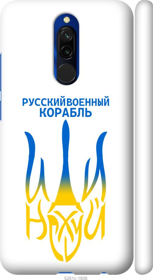 Чехол на Xiaomi Redmi 8 Русский военный корабль иди на v7