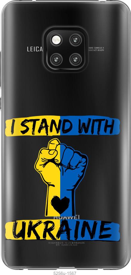 

Чехол на Huawei Mate 20 Pro Stand With Ukraine v2