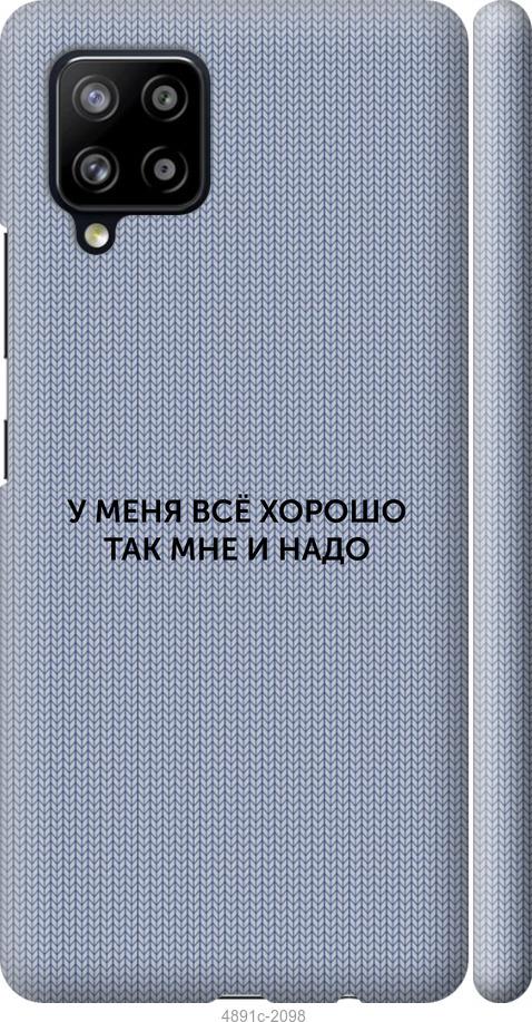 Чехол на Samsung Galaxy A42 A426B Всё хорошо