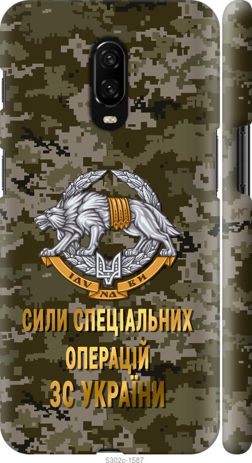 

Чехол на OnePlus 6T ССО ЗСУ