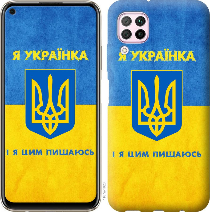 

Чохол на Huawei Nova 6SE Я українка
