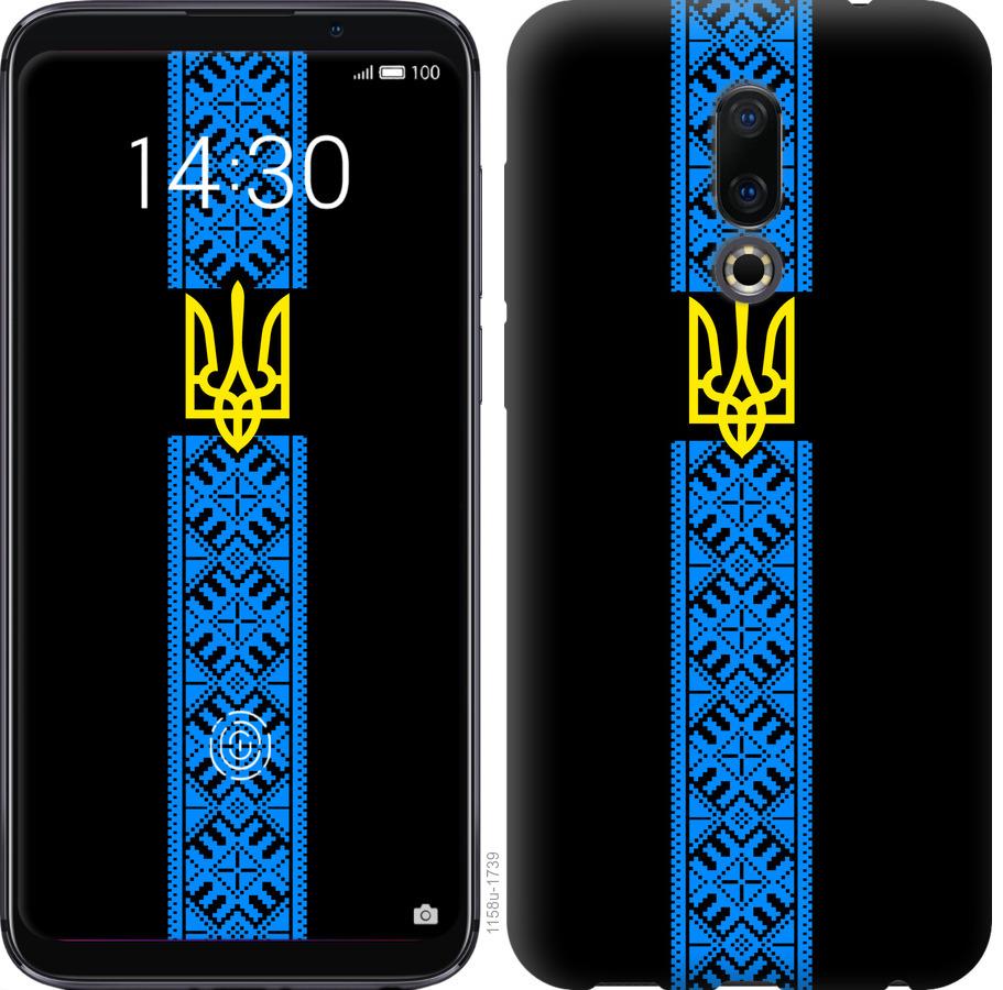 

Чохол на Meizu 16 Тризуб в вишиванці