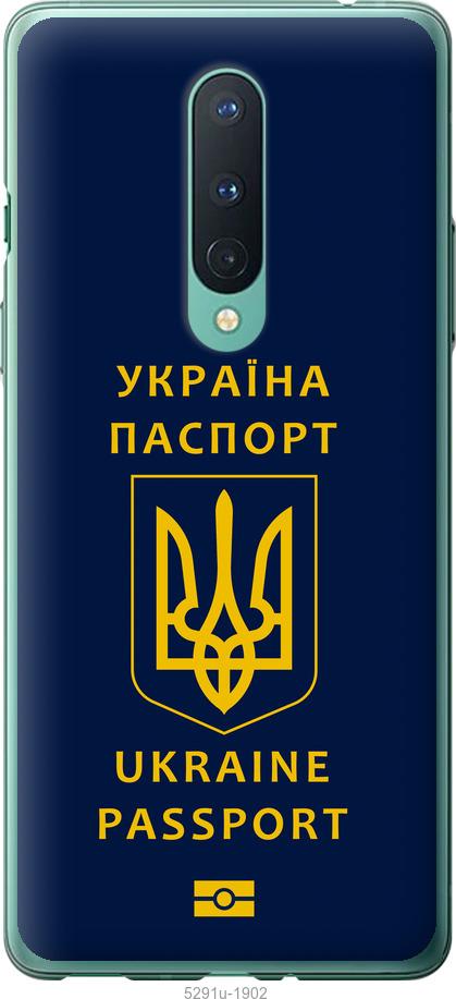 

Чехол на OnePlus 8 Ukraine Passport