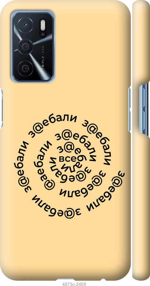 

Чохол на Oppo A16 Усі дістали