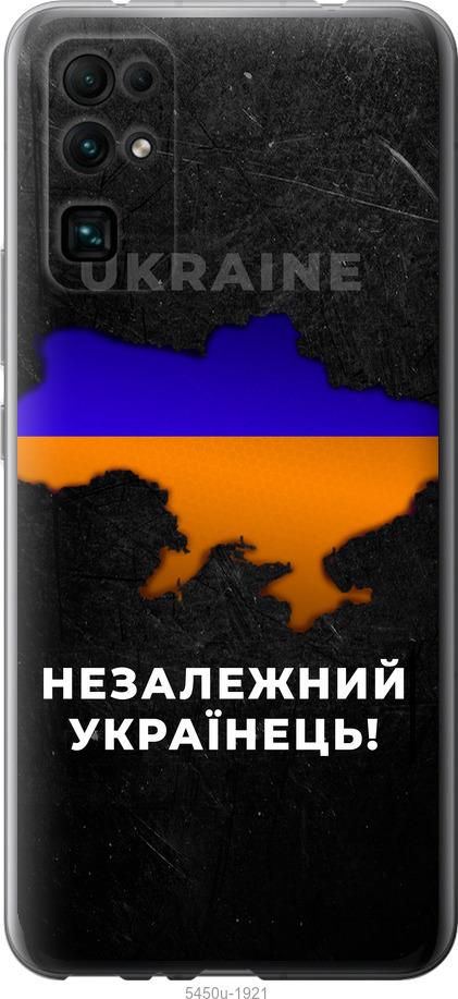 

Чехол на Huawei Honor 30 Незалежний українець