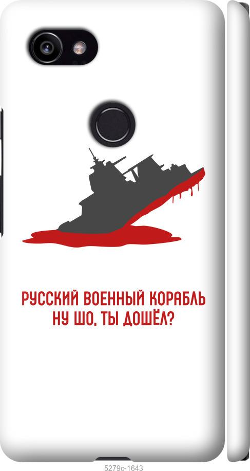 

Чехол на Google PixeL 2 XL Русский военный корабль v4