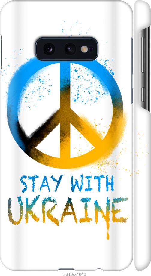 Чохол на Samsung Galaxy S10e Stay with Ukraine v2