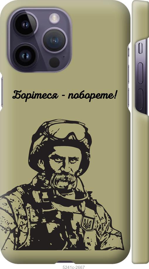 Чохол на iPhone 14 Pro Max Шевченко v1