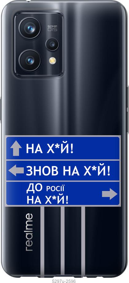 

Чохол на Realme 9 Pro Plus Дорожній знак