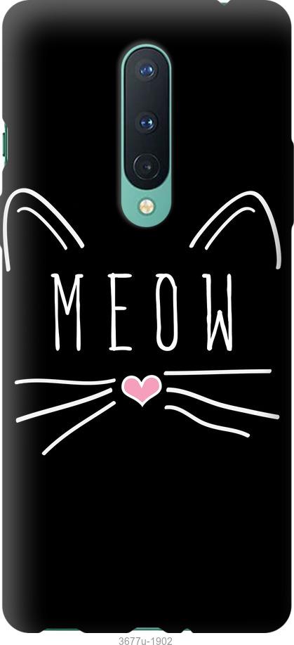 

Чехол на OnePlus 8 Kitty