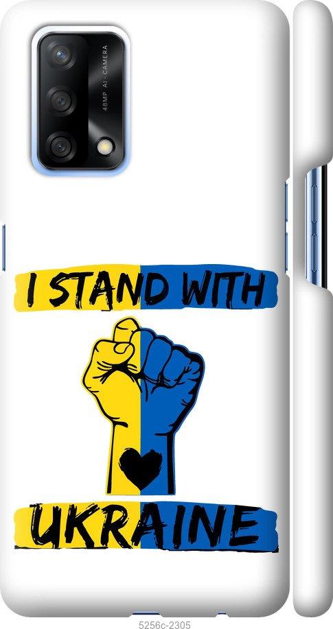 

Чохол на Oppo A74 Stand With Ukraine v2