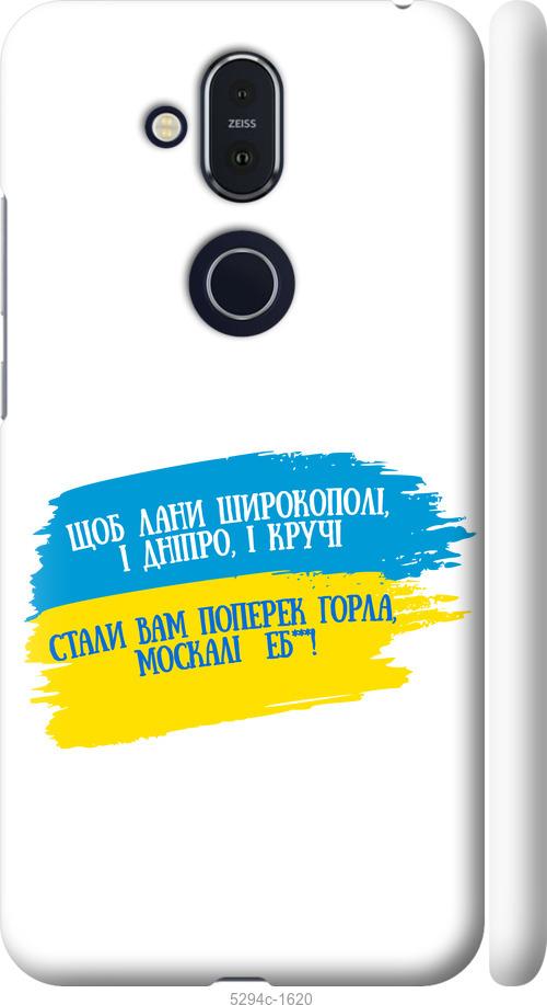 

Чехол на Nokia 8.1 Стих