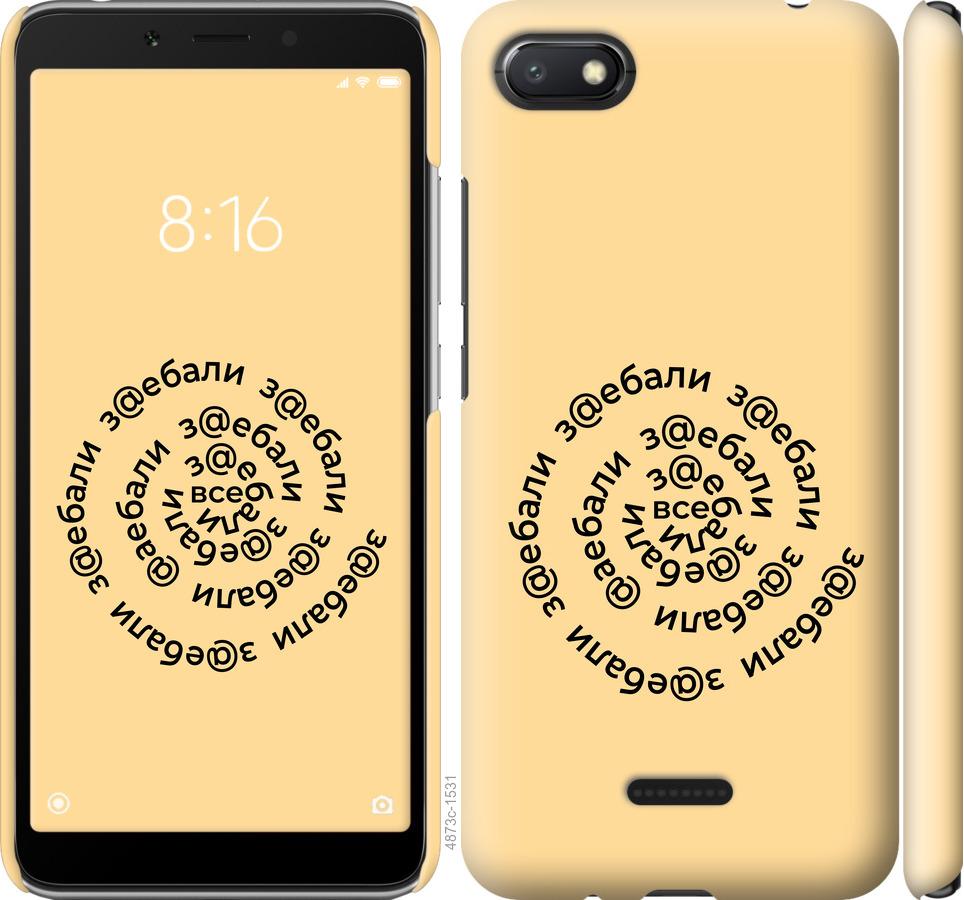 

Чехол на Xiaomi Redmi 6A Все достали