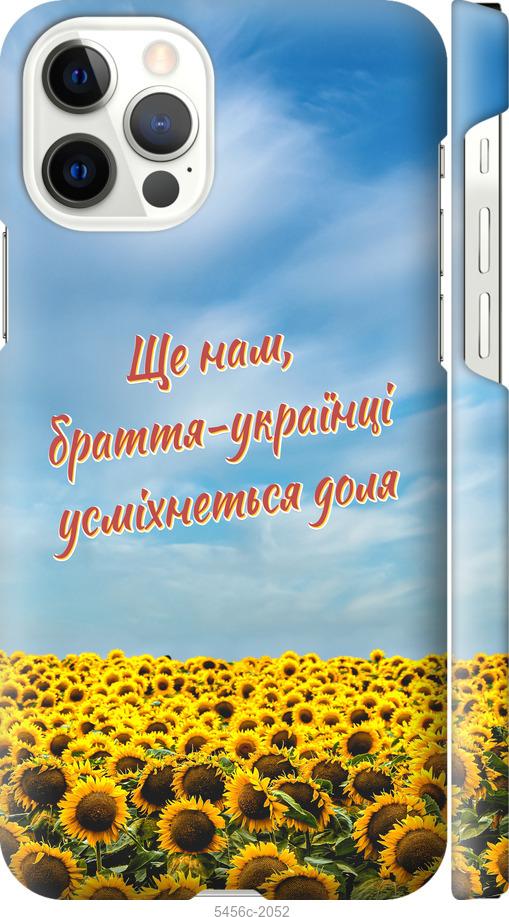

Чехол на iPhone 12 Украина v6