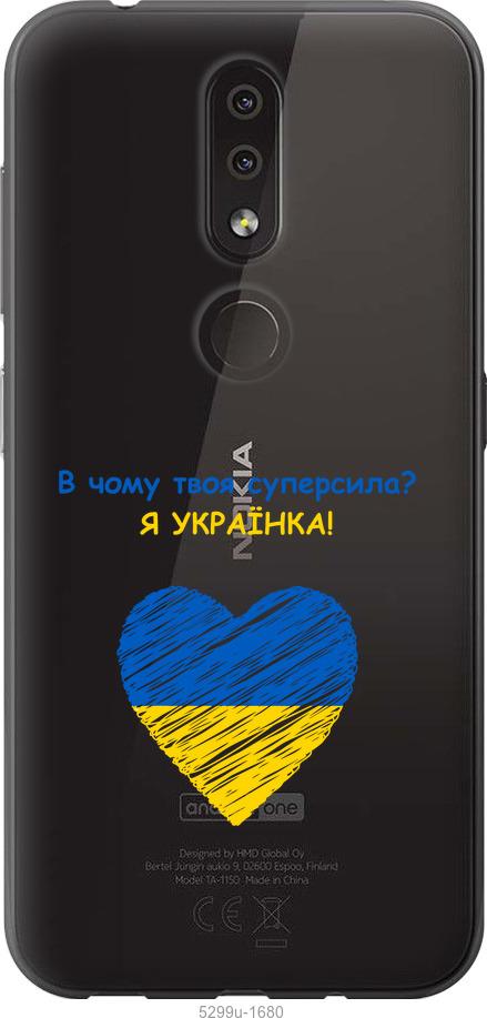 

Чехол на Nokia 4.2 Суперсила