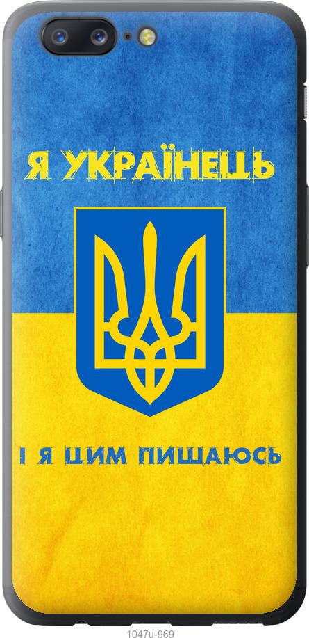 

Чехол на OnePlus 5 Я Украинец