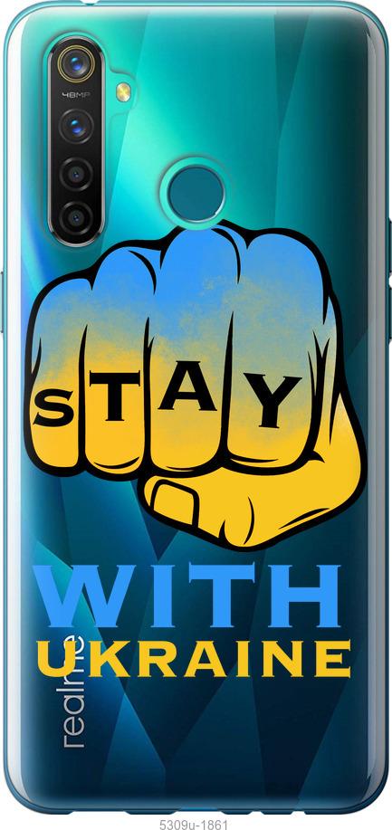 

Чохол на Realme 5 Pro Stay with Ukraine