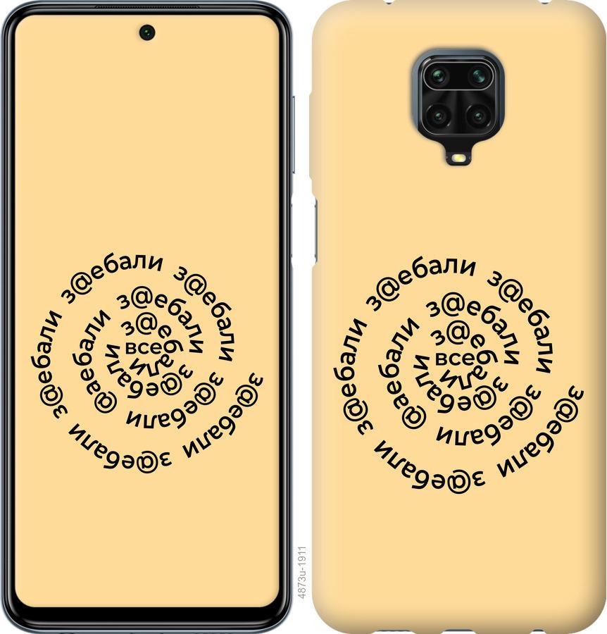 

Чохол на Xiaomi Redmi Note 9S Усі дістали