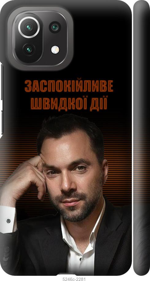 

Чохол на Xiaomi Mi 11 Lite Заспокійливе