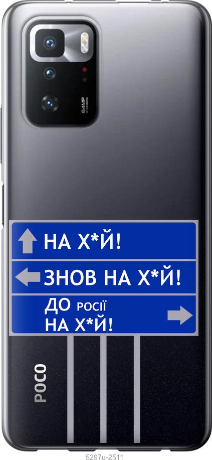 Чехол на Xiaomi Poco X3 GT Дорожный знак