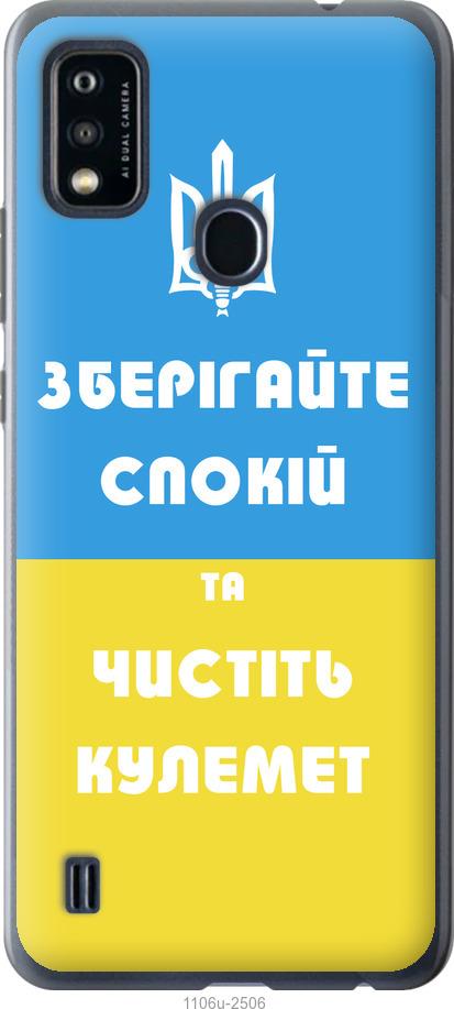 

Чохол на ZTE Blade A51 Зберігайте спокій та чистіть кулемет