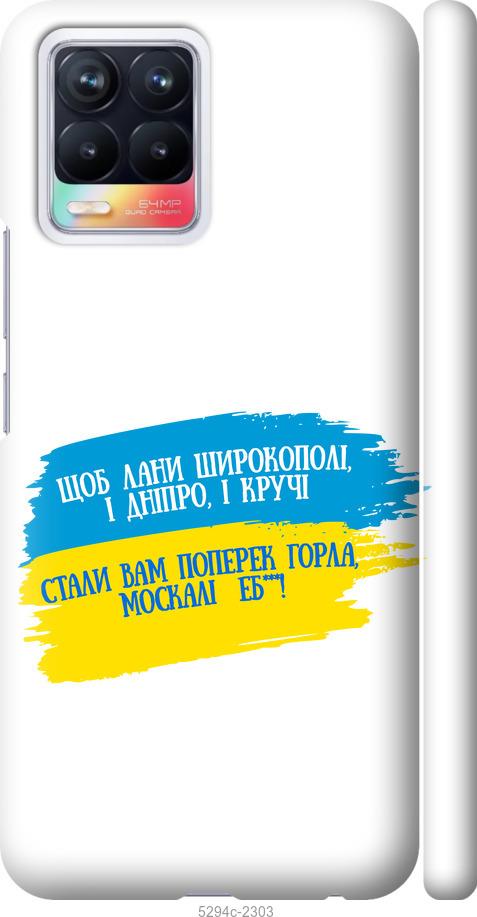 

Чехол на Realme 8 Стих